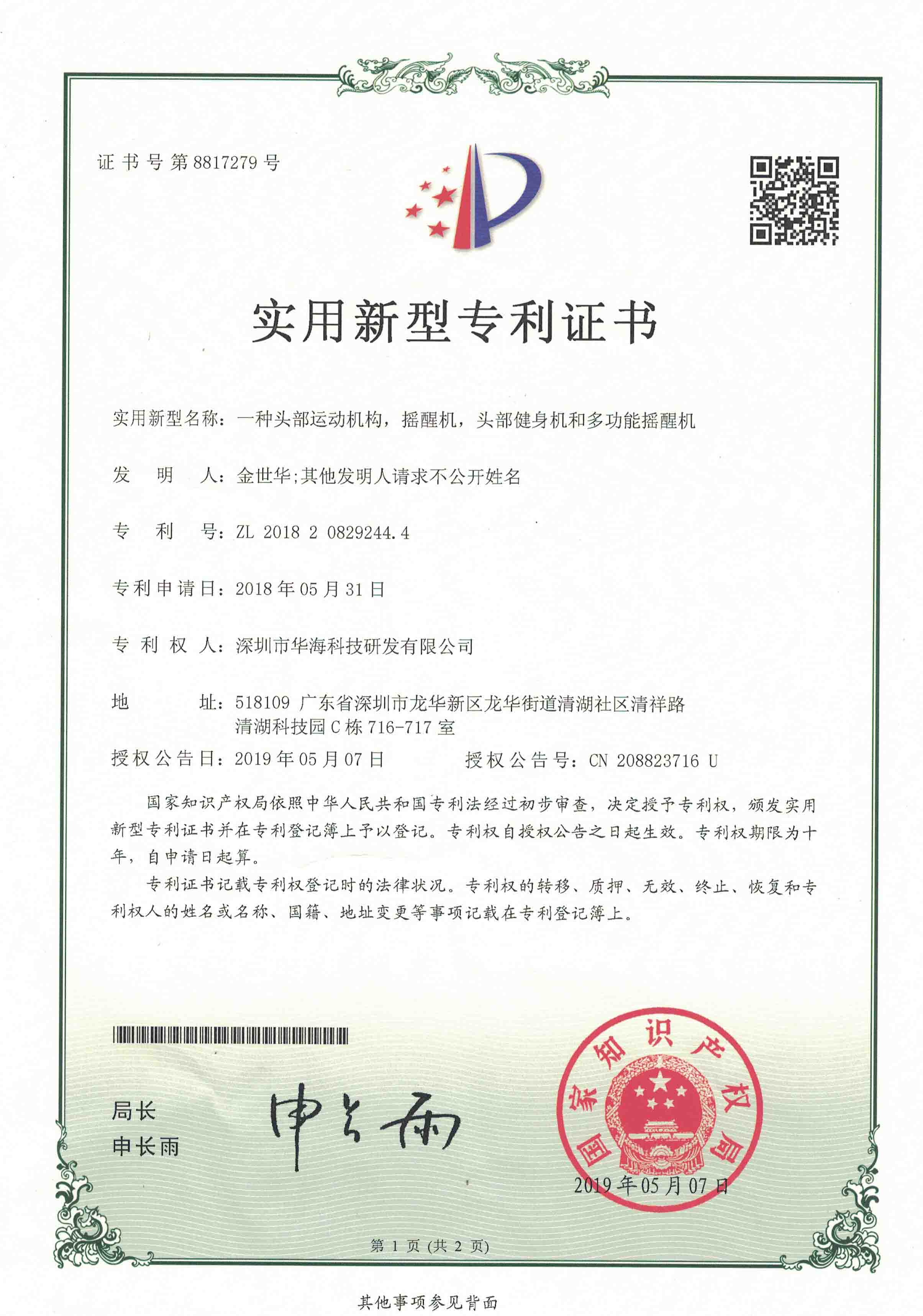 CCI20190517摇醒机s.jpg