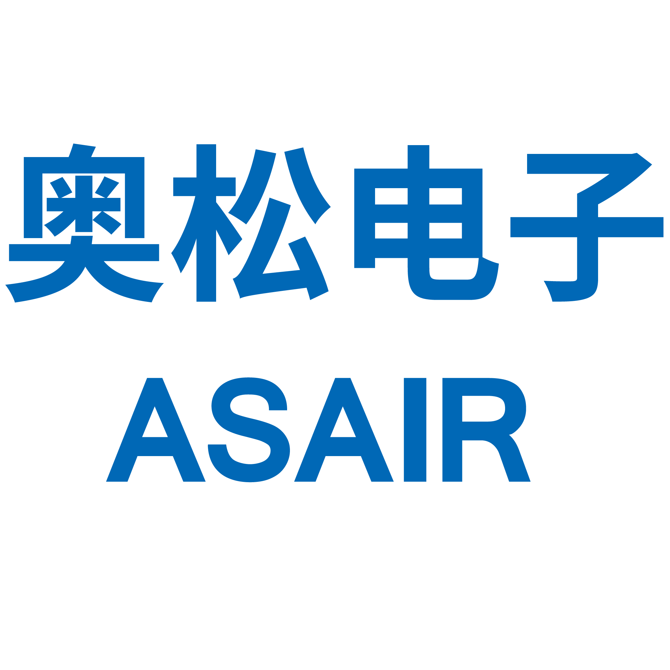 广州奥松电子有限公司
