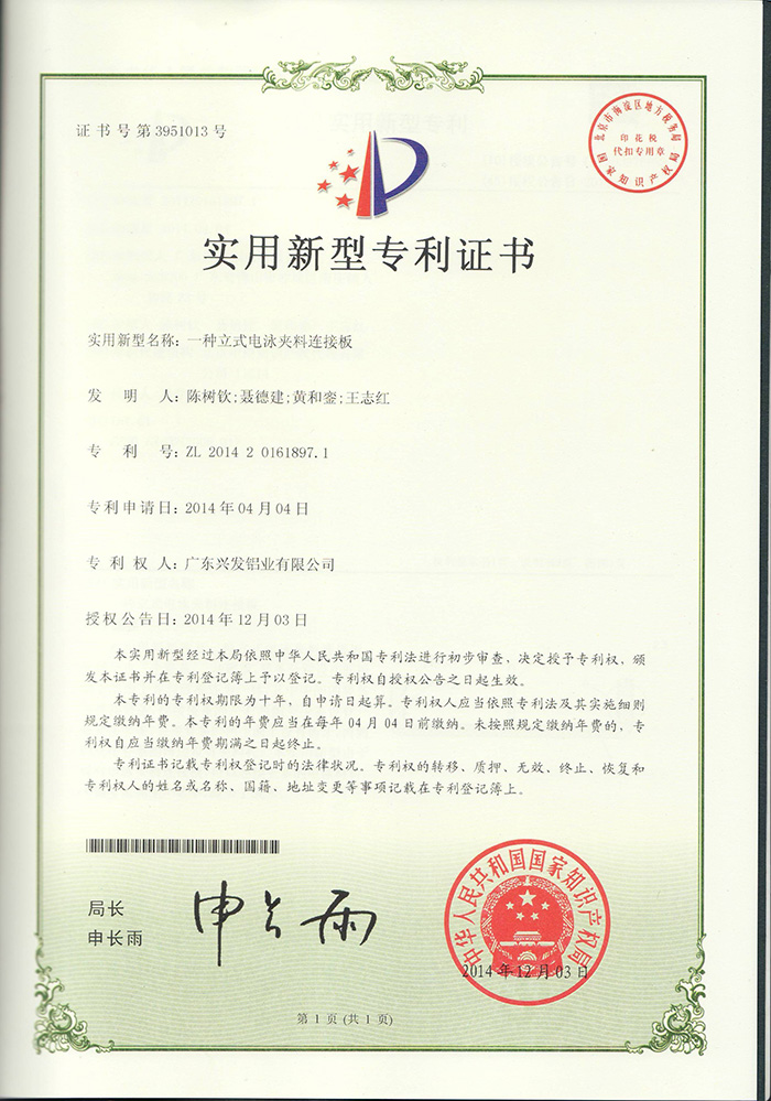 一种立式电泳夹料连接板证书.jpg