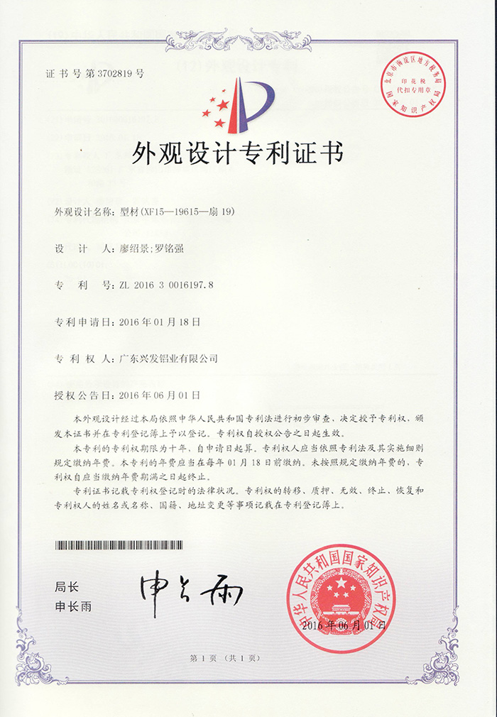 型材(XF15-19615-扇19)证书.jpg