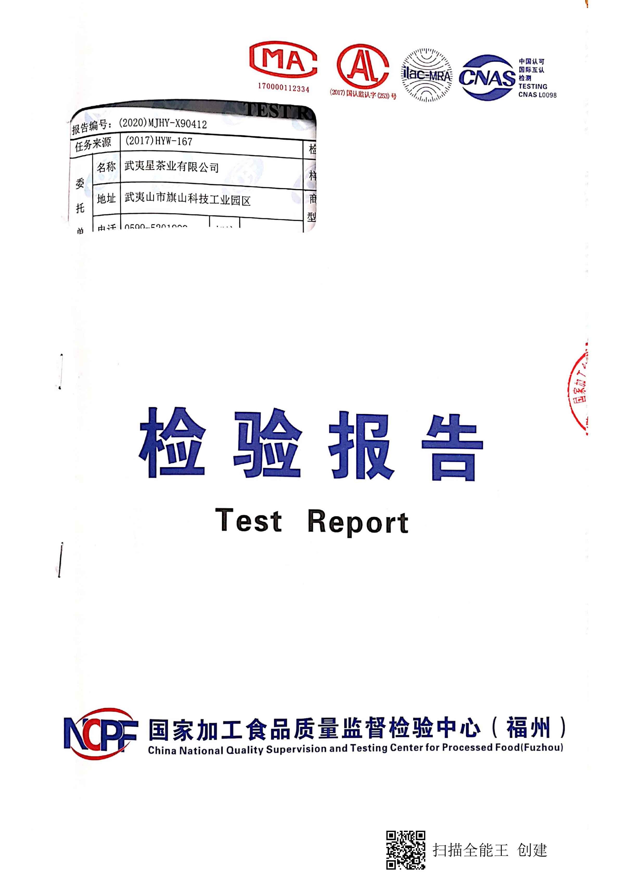 2020.06.05武夷岩茶（大红袍）外检报告_00.jpg