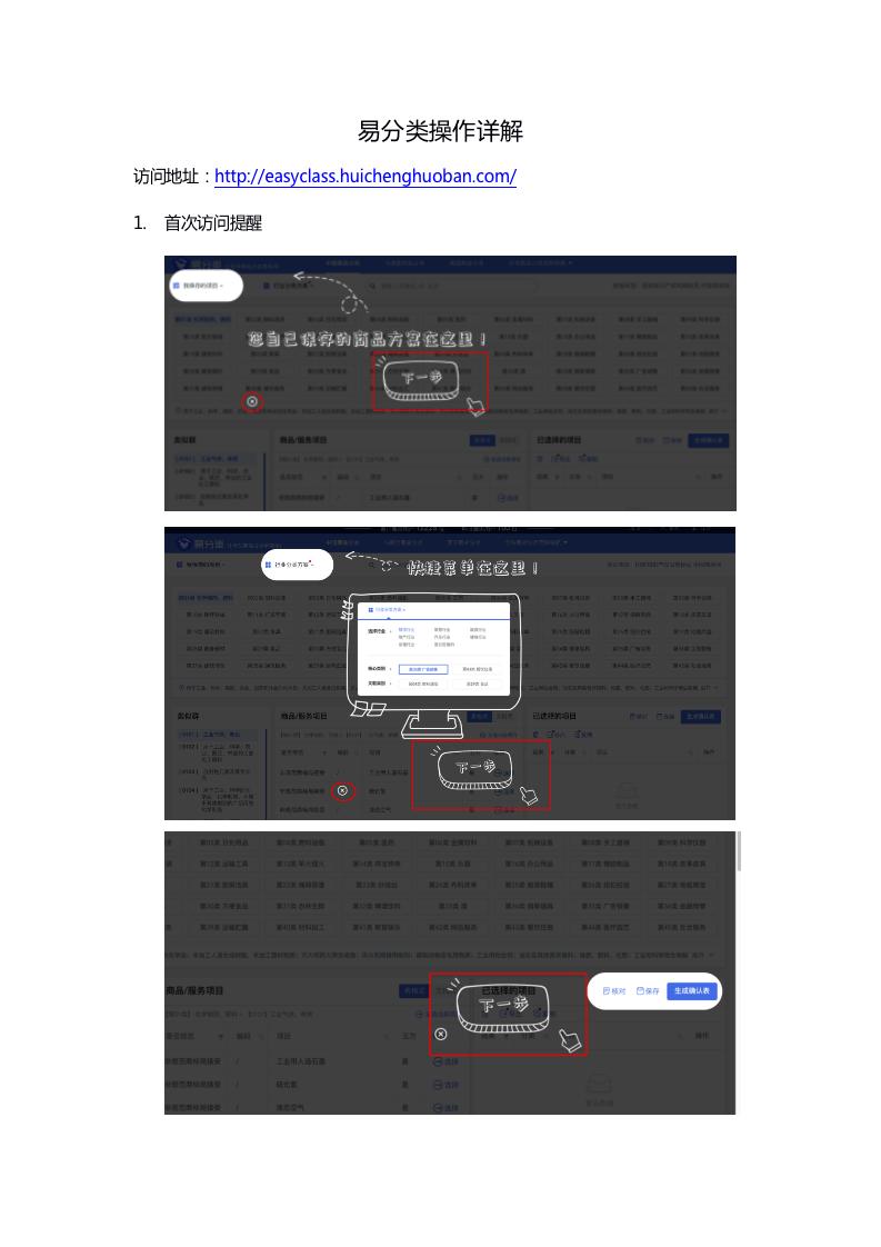 易分类操作详解_01.jpg