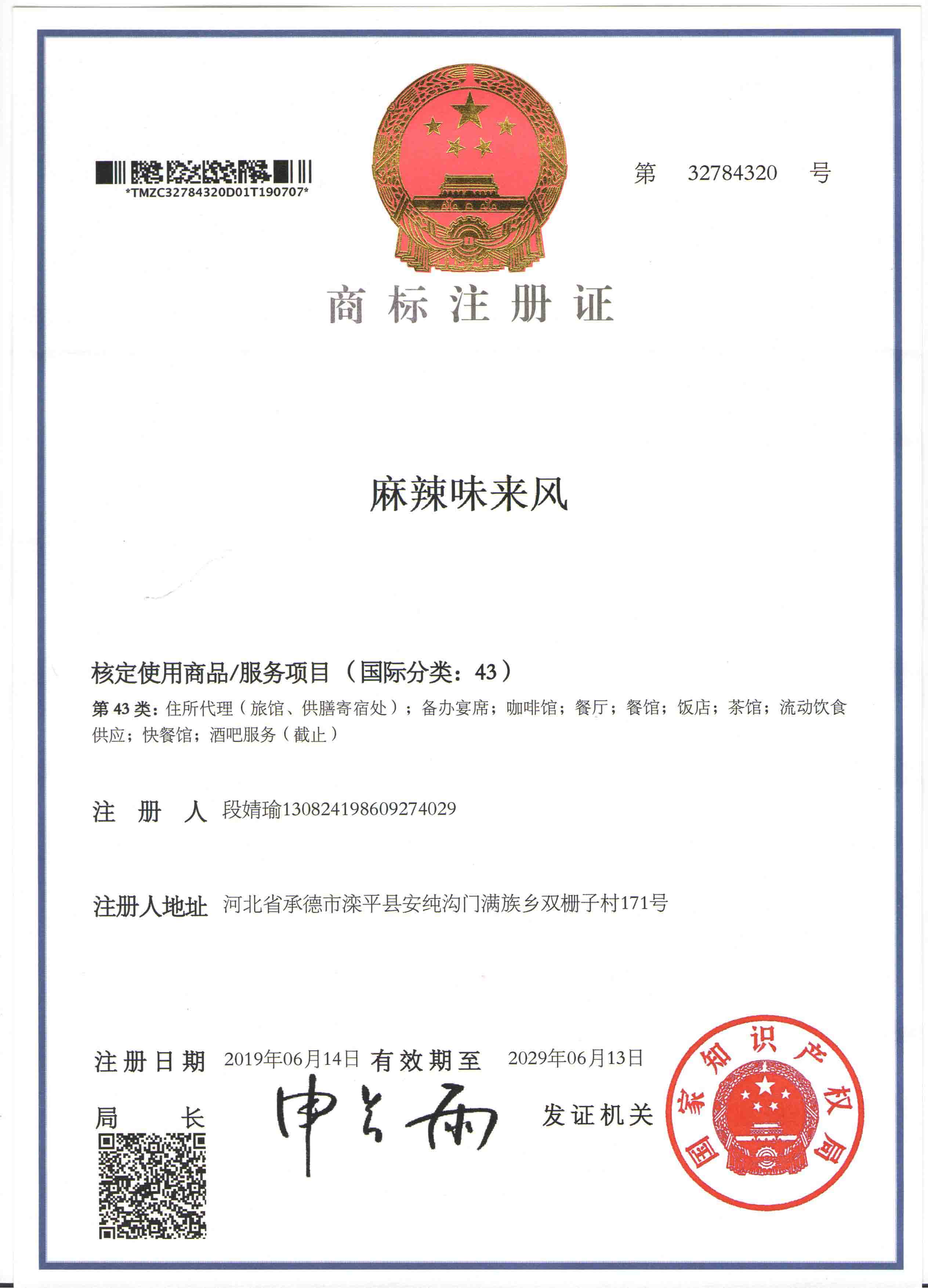 麻辣味来风-段婧瑜.jpg