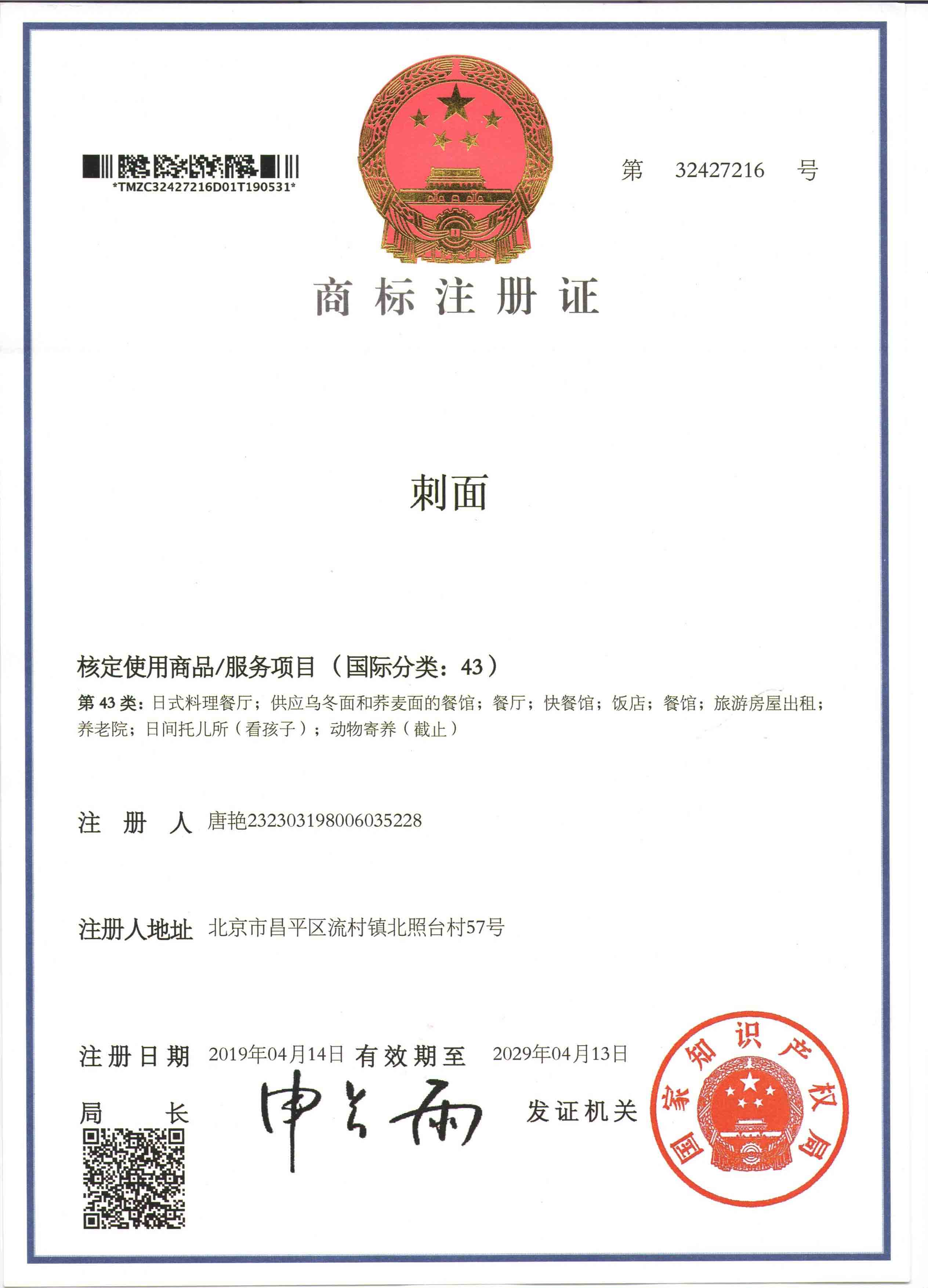 刺面43-唐艳.jpg