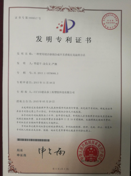 一种使用混合溶剂合成半芳香族尼龙盐的方法1.png