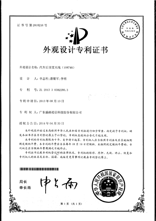 页面提取自－DP13419外观设计专利证书.jpg