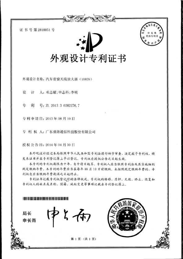DP13420外观设计专利证书.jpg