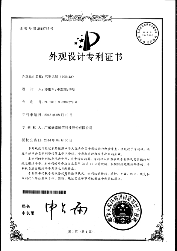 DP13414外观设计专利证书.jpg